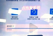电脑系统还原（恢复电脑系统，让计算机回到过去状态的关键）