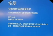 解决电脑蓝屏显示0xc0000001错误的方法（快速排除0xc0000001蓝屏错误的关键步骤）