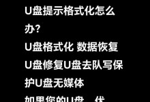 如何修复U盘硬件写保护问题（U盘硬件写保护修复教程及实用技巧）