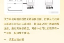 无线路由器桥接教程（简单实用的桥接设置方法，让您的网络覆盖更广）