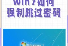 忘记Win7开机密码？教你解锁！（Win7忘记开机密码怎么办？快速解决方法！）