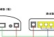 如何正确连接两个路由器？（探索路由器连接的最佳方式与关键技巧）