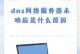 如何解决电脑浏览器发生DNS错误问题（解决DNS错误的实用方法）