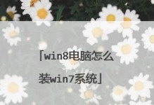 详解光盘安装Win8，轻松享受新系统（一步步教你如何使用光盘安装Windows8）