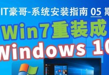 纯净版系统安装教程（安装纯净版系统，让电脑运行更高效）