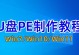 平板电脑U盘重装系统教程（简明教你如何使用U盘重新安装平板电脑系统）