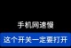 手机上网为何变慢？（探索手机上网速度减缓的原因和解决方法）