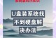 U盘装机助理安装教程（一步步教你使用U盘装机助理，轻松安装个人电脑系统）