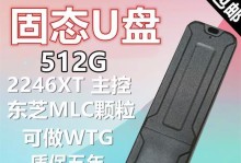 固态U盘制作教程（一键备份，数据安全无忧）