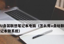 电脑装系统教程（详细步骤，让你快速掌握！）