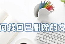 如何恢复已删除的文件？（从磁盘回收站到数据恢复软件，让您的文件重获新生）