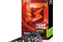 烈焰战神1050ti（发挥极致的游戏体验，燃烧你的游戏激情）