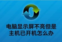 屏幕不亮的原因及解决方法（为什么屏幕会不亮？如何修复屏幕不亮的问题？）