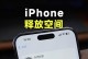 如何有效释放内存空间（优化内存管理，提升系统性能）