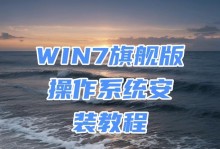 Win7硬盘重装系统教程（一步步教你如何在Win7上重新安装系统，让电脑焕然一新）