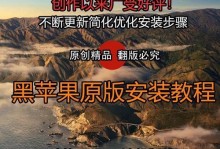 刀锋苹果装系统教程（以刀锋苹果为例，教你如何正确安装系统）