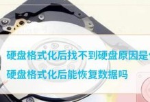 硬盘总显示格式化问题的解决措施（如何应对硬盘总显示格式化的情况及关键解决方法）
