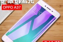 OPPOA37手机的全面评价及用户体验（解析OPPOA37的性能、拍照、外观等方面，为你提供全面参考）