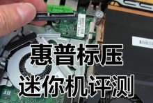 HP笔记本散热效果如何？（详细分析HP笔记本散热性能，帮您选择适合的型号）