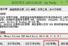 以DGPE硬盘分区教程（轻松学习如何使用DGPE分区工具）