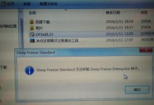 以冰点还原标准卸载教程（彻底清除软件及其残留，留下纯净系统）