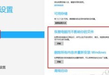 深入了解Windows8教程（以Windows8教程为主题，一步步领略未来科技的新风尚）