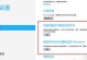 深入了解Windows8教程（以Windows8教程为主题，一步步领略未来科技的新风尚）