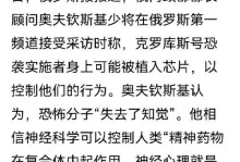 破坏脑控芯片的方法与策略（揭秘脑控芯片技术，保护个人隐私的关键）
