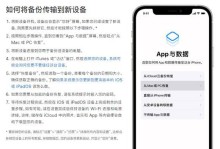 苹果数据迁移（探索苹果数据迁移的关键技巧与策略）