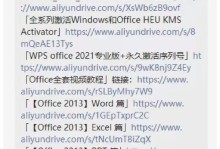 2013激活工具教程（一步到位，让你的软件焕发新生）