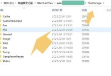 如何删除电脑C盘中的微信聊天记录（轻松清理电脑C盘中的微信聊天记录）
