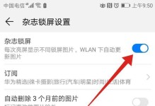 取消Win7电脑锁屏的方法（轻松实现Win7电脑锁屏的关闭）