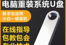 使用U盘制作Win7安装系统教程（简明易懂，轻松安装，一键装机）