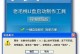 老毛桃系统U盘启动盘制作教程（轻松学会制作老毛桃系统U盘启动盘）