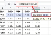 探究round函数的使用及注意事项（合理使用round函数，避免误差产生）