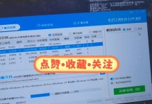 Windows10笔记本装系统教程（为你详细介绍Windows10笔记本的系统安装教程及注意事项）