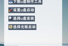 使用U盘安装Win7系统的完整教程（轻松实现系统安装，U盘操作一步搞定）