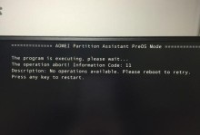 电脑重装系统硬盘读写错误（解决方法及注意事项）