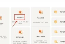 如何以最简单的方式将PDF转换为JPG（快速实现PDF转JPG，省去繁琐步骤）