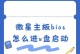 如何使用BIOSU盘启动教程（详细指南及步骤，让您轻松启动计算机）