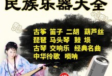 竹笛培训U盘教程（通过U盘教程，迅速掌握竹笛演奏技巧）