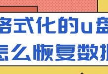 U盘格式化教程（简单易懂的U盘格式化指南，助您解决存储问题）