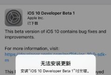 升级iOS10的Mini2带来的新体验（更新系统尽享智能世界）