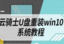 用大白菜U盘轻松安装Win10系统（详细教程让您轻松完成Win10系统安装）