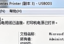 如何解决打印机显示脱机状态的问题（快速恢复打印机在线状态，让您的打印任务顺利完成）