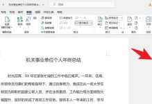 如何关闭Word中的修改模式（操作方法及注意事项）