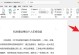 如何关闭Word中的修改模式（操作方法及注意事项）