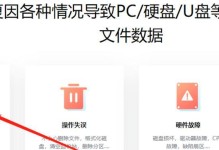 免费分享的数据恢复软件（恢复软件免费分享，保护你的重要数据安全！）
