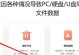 免费分享的数据恢复软件（恢复软件免费分享，保护你的重要数据安全！）