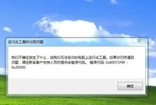 电脑系统错误代码0xc00000e9的解决方法（探索错误代码0xc00000e9的原因和解决方案）